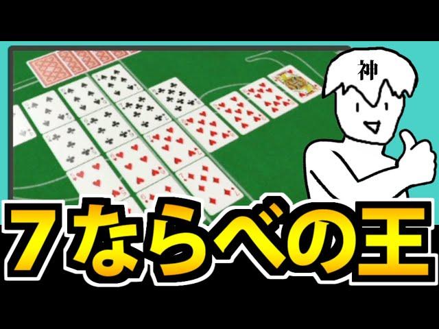 【７ならべ】俺も男だ!!  絶対に負けられない戦いがそこにある【アソビ大全】