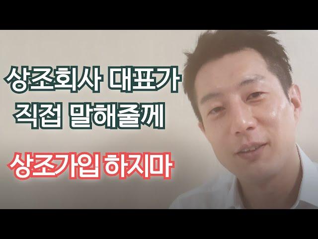 상조회사 대표가 직접 얘기합니다. 장례준비에 상조가입 하지 않아되는 이유