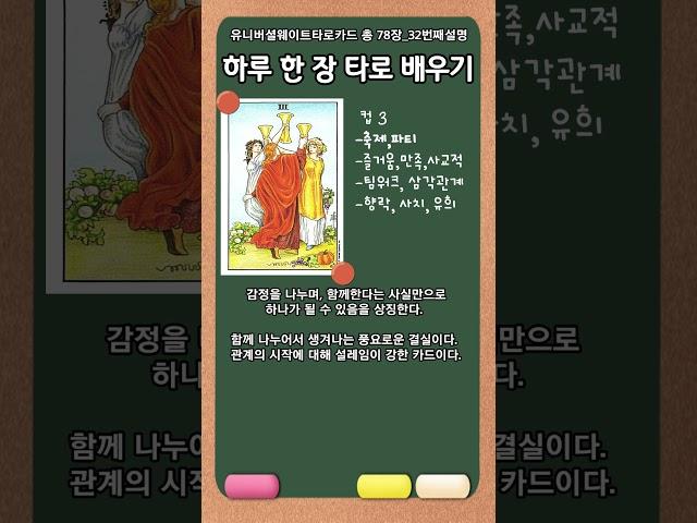 컵3일진타로오늘의카드_향락사치팀워크97  #타로해석 #타로배우기 #타로리딩