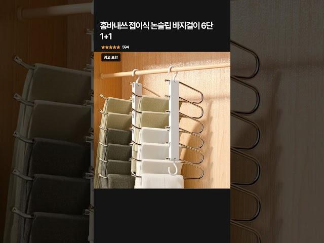 접이식 논슬립 바지걸이 6단 1+1