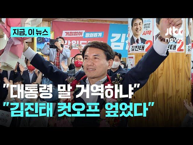 명태균 "내가 '김진태 컷오프' 밤 12시에 엎었다"｜지금 이 뉴스