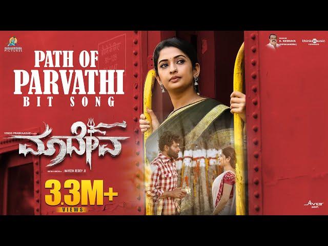 Path Of Parvathi Video Song | Maadeva | Vinod Prabhaakar| Sonal Monteiro| Naveen Reddy B |R Keshava