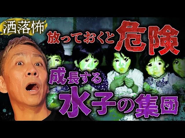 【2ch/洒落怖】危険な水子の集団を放っておくと…『たっちゃんとやばい仲間たち』【ナナフシギ】