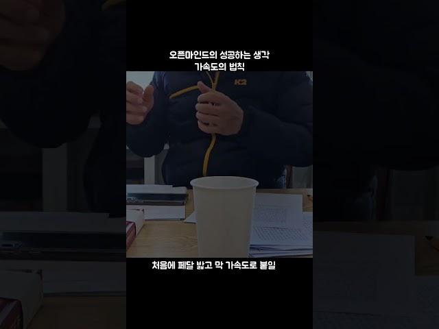 [동기부여] 인생에도 가속도의 법칙이 있다.