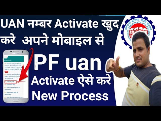 Uan Activate kaise kare?how to activate uan number 2023|uan