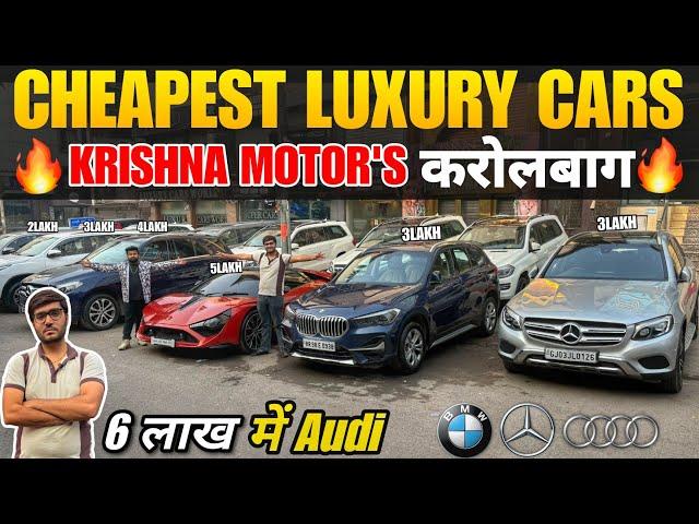 Record तोड़ रेट Of Krishna Motors Karolbagh | Cheapest Luxury Cars in Delhi | Secondhand Luxury Car