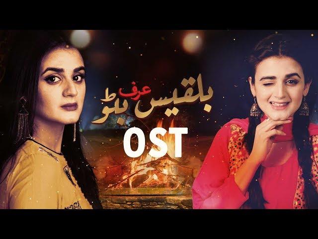 Bilqees Urf Bitto | OST  | Zohaib Hasan | Waqar Ali | Hira Mani | Urdu1 TV Dramas