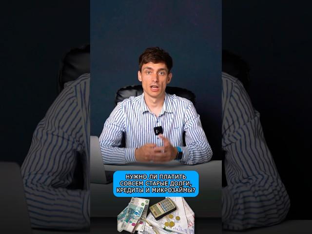 Как отменить все старые долги и кредиты! Инструкция