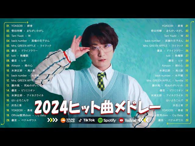 【広告なし】有名曲J-POPメドレー  邦楽 ランキング 2024 日本最高の歌メドレー || 優里、YOASOBI、LiSA、 あいみょん、米津玄師 、宇多田ヒカル、ヨルシカ