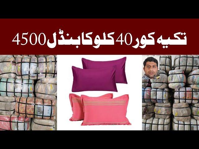 Imported Pillow Cover | Takya Cover Shershah Karachi | Wholesale Price | Ibrar Ahmed Official