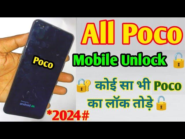 poco ka lock kaise tode | poco mobile ka lock kaise tode | poco c50 | poco c50 ka lock kaise tode