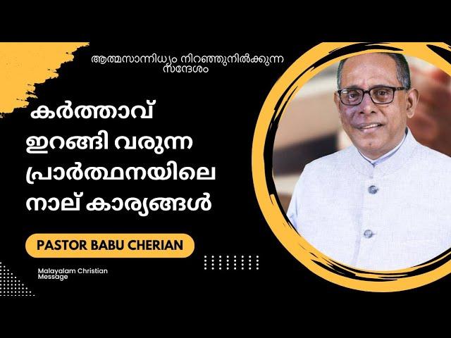 Pastor Babu Cherian // malayalam message //