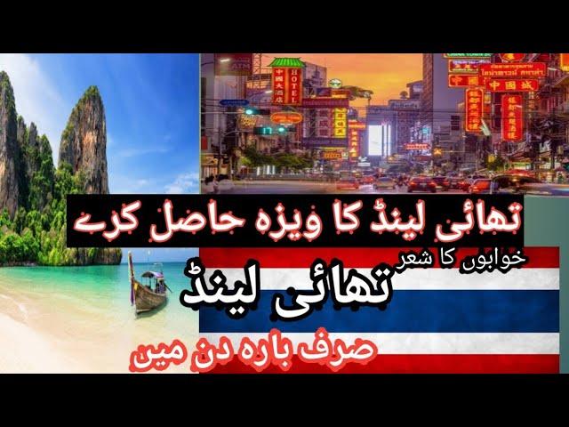 Thailand Visa Process 2022 | Travel Requirements for Pakistani | Thailand Tourist visa for Pakistan