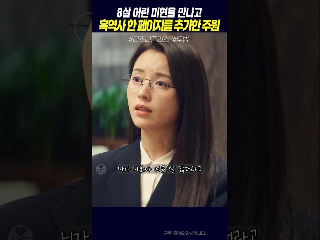 미현 덕분에 흑역사 추가한 주원, #무빙