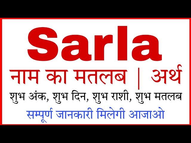 sarla ka arth | sarla ka rashi | sarla ka hindi | sarla ka meaning