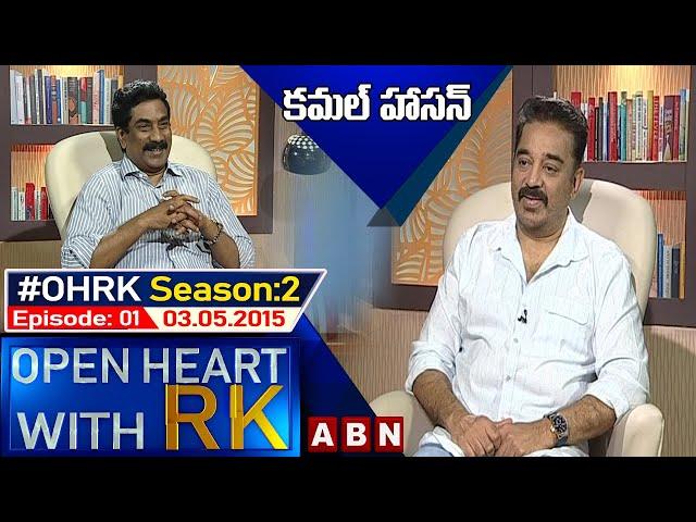 Kamal Haasan Open Heart With RK | Season:02 - Episode: 01 | 03.05.15 | #OHRK | ABN