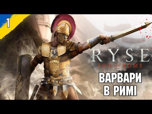 Варвари атакують Рим .Ryse: Son of Rome українською