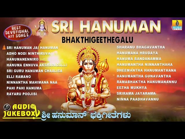 Sri Hanuman Bhakthigeethegalu | Hanuman Jayanthi Special Devotional Songs | Jhankar Music