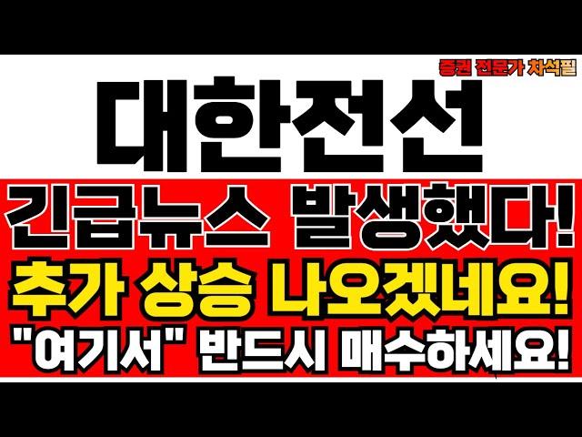 대한전선 주가전망 지금 사야 할까? 전문가의 솔직한 분석 정리!
