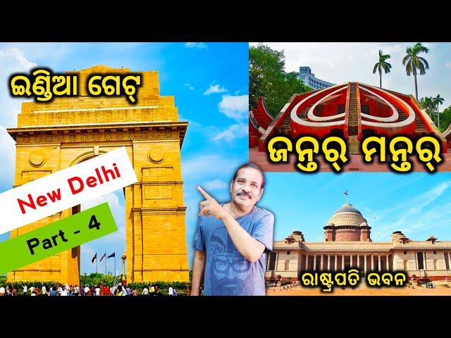 India Gate  || Jantar Mantar || Palika Bazar || Rashtrapati Bhavan || Delhi tour part - 4