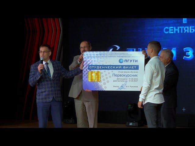 День Знаний 2023 в ПГУТИ