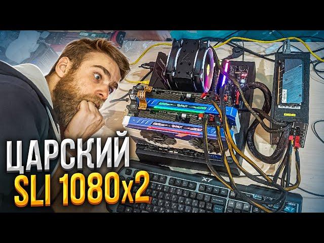 Очень грустно  Поставили 2 GTX1080 в SLI! 