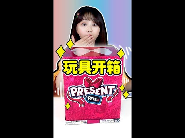 驚喜寵物玩具開箱！居然有點像coco? #小伶玩具#小伶#抖音#TIKTOK#shorts 小伶玩具 | Xiaoling toy