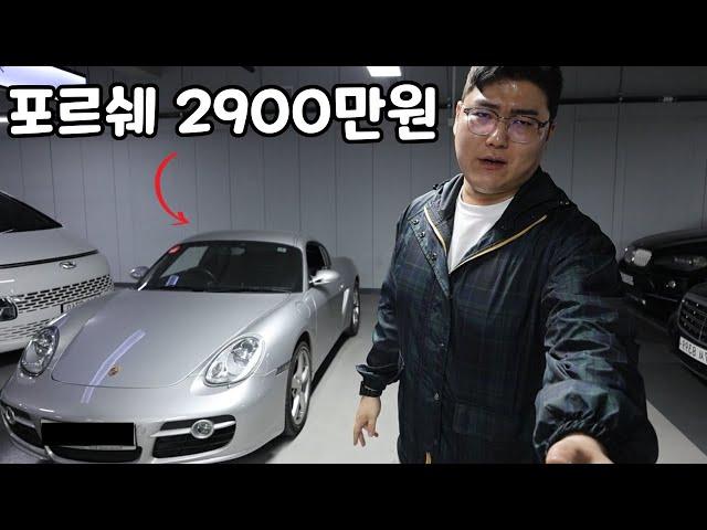 2900만원짜리 중고 포르쉐의 실체