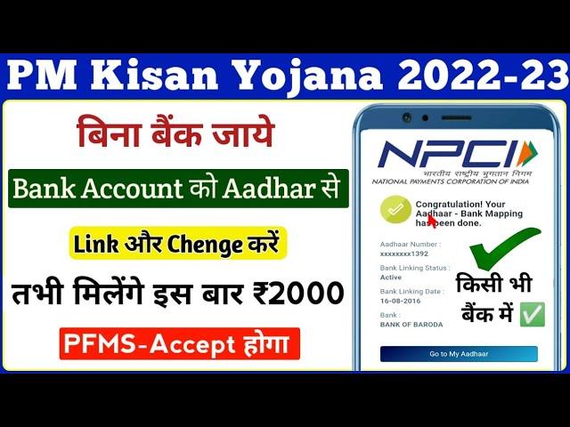 Aadhar Npci link to bank account || npci Bank me link kaise kare || dbt link to bank account ||