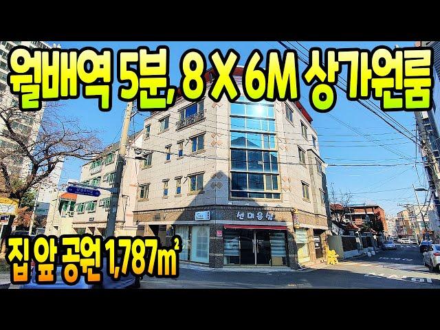 [대구상가주택매매] 상인동 8 X 6M 역세권 상가원룸~~ 집 앞에 있는 공원은 주인세대 거실에서 보면 예술이랍니다 ^^
