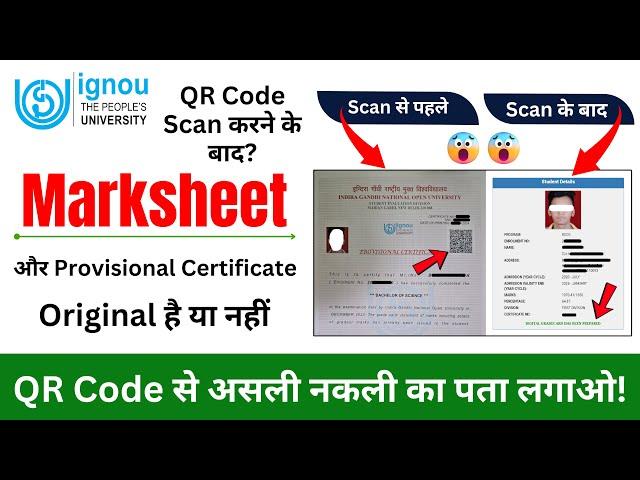 IGNOU की Marksheet और Provisional Certificate Original है या नहीं QR Code से असली नकली का पता लगाओ?