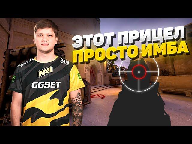 САМЫЙ ЛУЧШИЙ ПРИЦЕЛ в КС ГО | ИДЕАЛЬНЫЙ ЧИТЕРСКИЙ ПРИЦЕЛ для CS:GO 2022