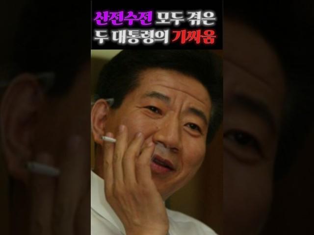 두 정상들의 기싸움!