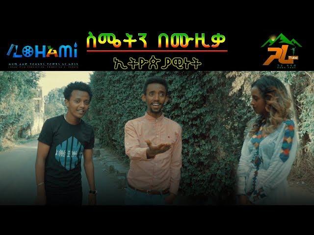 Ethiopiawinet  | ኢትዮጵያዊነት - New Short Movie 2021 #Gara tube