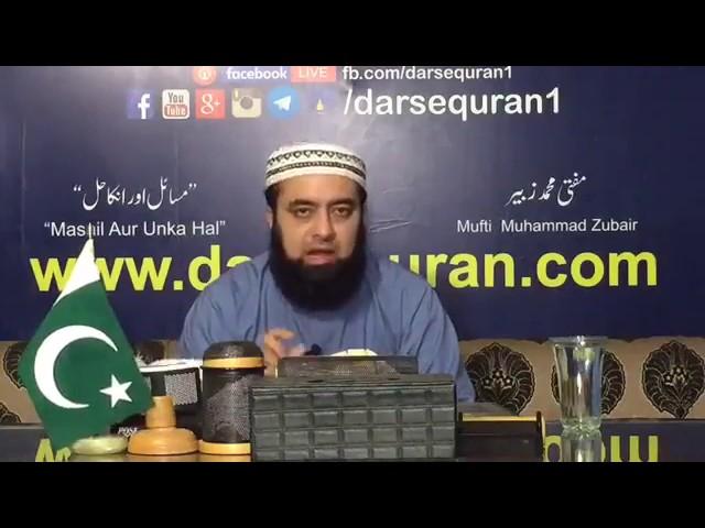 Ghair soodi bank main mulazmat Mufti MUHAMMAD Zubair 23 july 2017.mp4