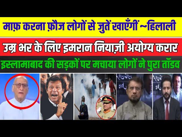 imran Khan All Worker ￼￼Shocked, Zafar Hilaly Latest, Pak Media On India Latest, Pakistani Reaction