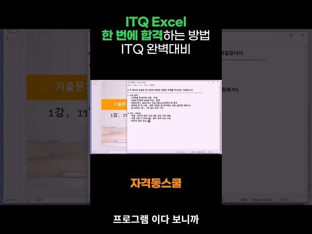 ITQ 엑셀 한 번에 합격하는 방법 ITQ 완벽대비