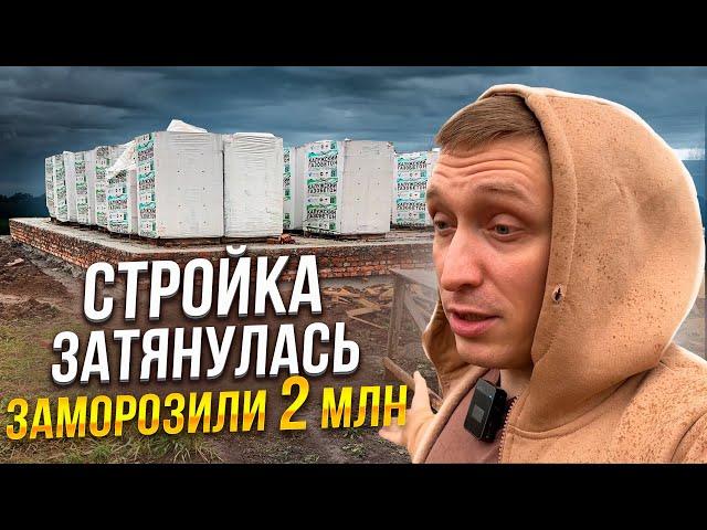 СТРОИМ ДОМ НА ПРОДАЖУ. СТОЛКНУЛИСЬ С ПРОБЛЕМАМИ!?