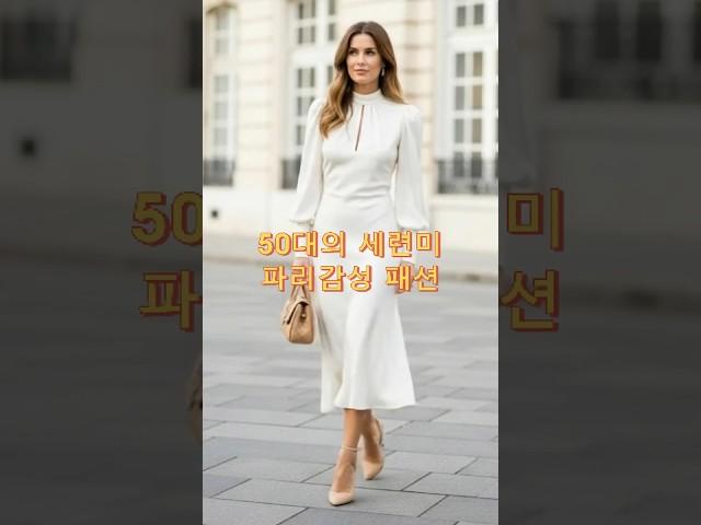 50s Elegance: Parisian Summer Style  #midagefashion #summerdress #lookbook #parisstyle #dailylook