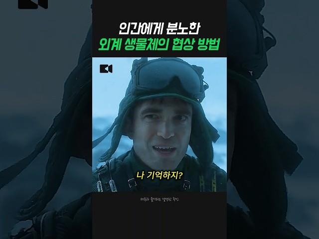 인간에게 분노한 외계 생물체의 협상 방법