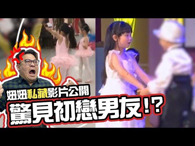 [日常]妞妞初戀大公開?妞妞如何學習?妞妞成長過程?[NyoNyoTV妞妞TV]