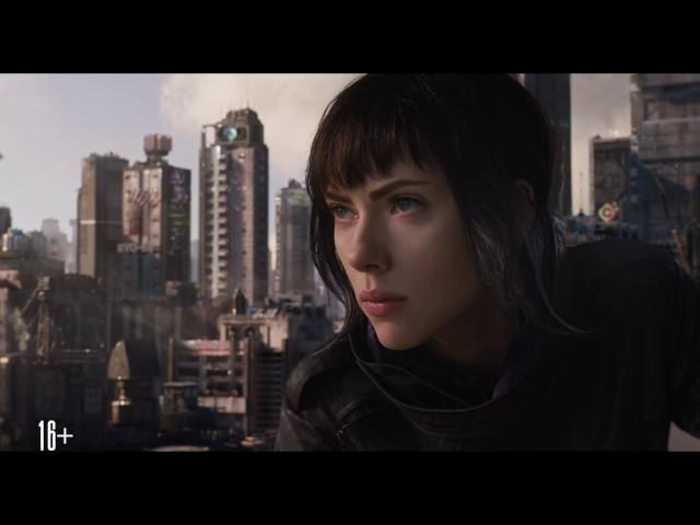 Призрак в доспехах - Трейлер 2 (короткая версия)