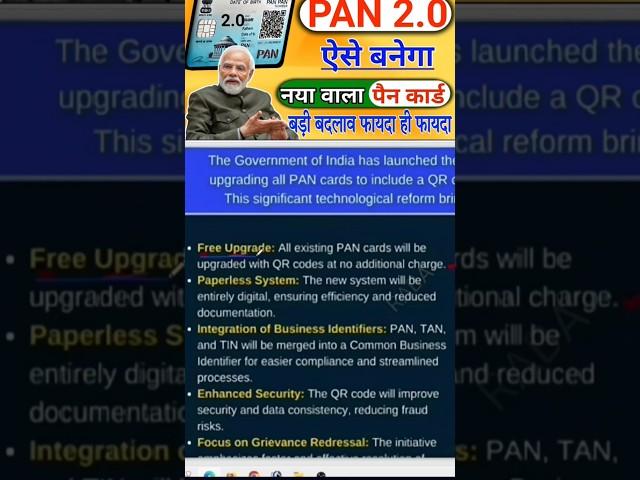 Pan Card 2.0 Update Kaise Kare | PAN Card QR Code | Pan Card Big Update | Pan Card 2.0 Kya Hai