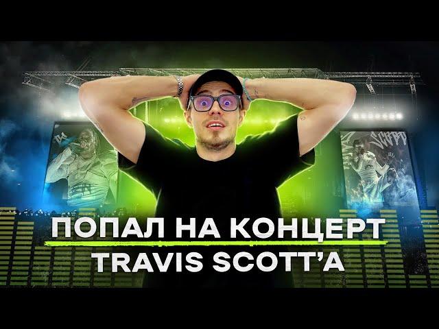 NE VLOG из ЕВРОПЫ: Презентация альбома UTOPIA от Travis Scott | Открываем NE на Кипре!