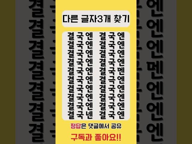 '결국엔' 찾게 될 거예요! 포기하지 않는 당신의 눈을 믿으세요!  #shorts #퀴즈 #동기부여 #위로