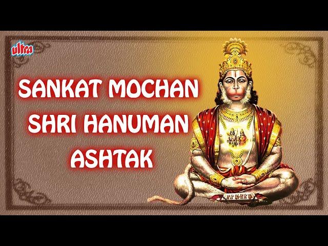 Sankat Mochan Hanuman Ashtak | Hanuman Chalisa | Hanuman Stotra | Devotional Song | Ultra Devotional