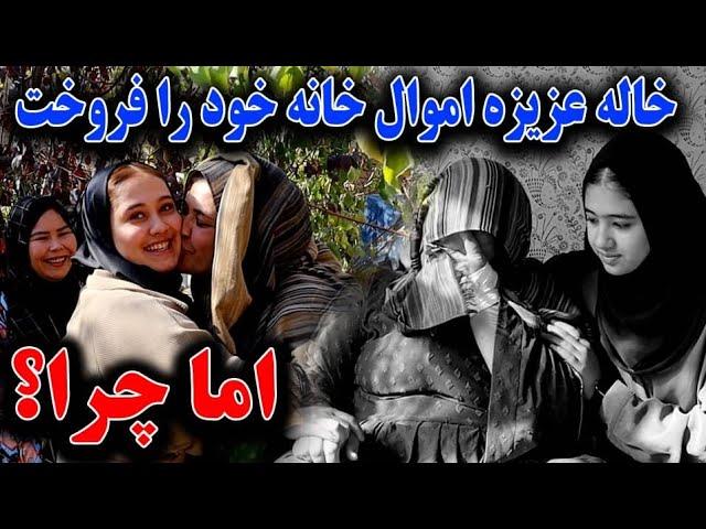 خاله عزیزه را با بسیار وضعیت خراب پیدا کدیم 