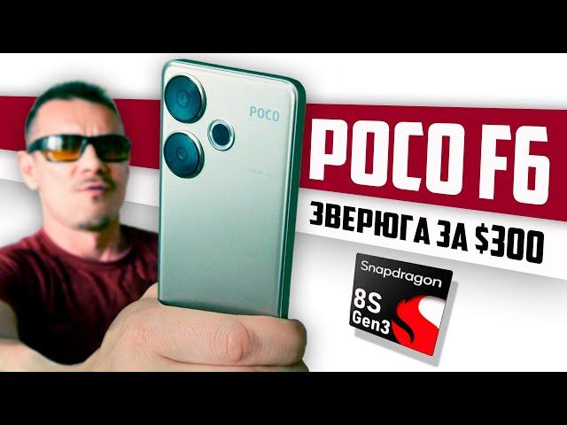 Опять ZAEBOOMBA? Обзор POCO F6 после Poco X6 Pro: не всё гладко