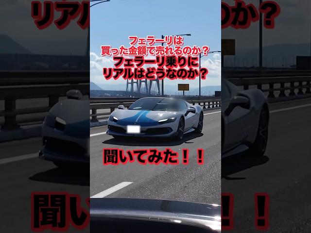 [Is it true that you can sell it for the price you bought it for?] What is the reality for Ferrar...