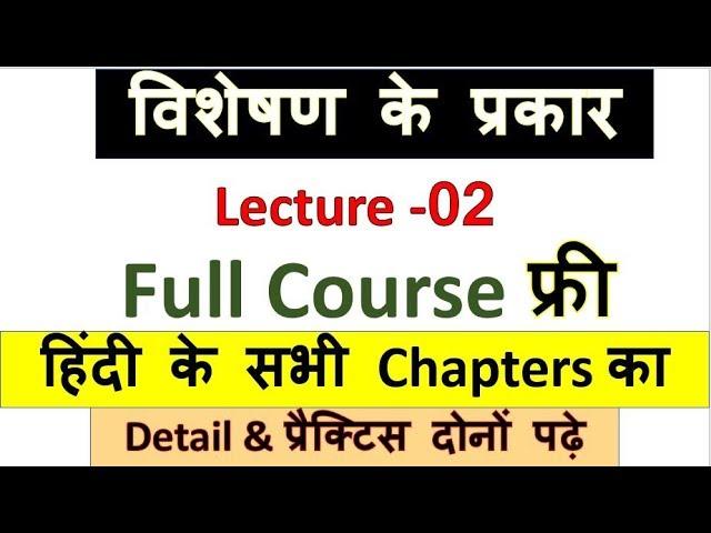 31.Visheshan ke Prakar | विशेषण | Visheshan In Hindi | UPSI|CTET|PCS| RO\ARO |STUDY 91